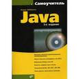 russische bücher: Хабибуллин Ильдар Шаукатович - Java
