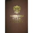 russische bücher:  - Национальный атлас России (уценка)