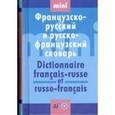 russische bücher: Ковшова Л. С. - Французско-русский и русско-французсский словарь мини