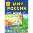 russische bücher:  - Мир и Россия (физические)