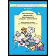 russische bücher: Дубова Марина Вениаминовна - Организация проектной деятельности младших школьников. Практическое пособие для учителей начальных классов