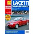 russische bücher:  - Chevrolet Lacetti, Daewoo Lacetti. Руководство по эксплуатации, техническому обслуживанию и ремонту