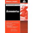 russische bücher: Выскваркина М. В. - Алименты