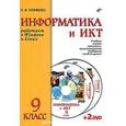 russische bücher: Соловьева Людмила Федоровна - Работаем в Windows и Linux. Учебник для 9 класса ( + 2DVD)
