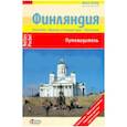 russische bücher: Фрей Эльке - Финляндия (Nelles Pocket)