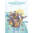 russische bücher: Ригина Галина Сергеевна - Музыка 3 класс
