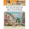 russische bücher: Волобуев Олег Владимирович - Всеобщая история с древнейших времен до конца XIX века. 10 класс