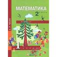 russische bücher: Чекин Александр Леонидович - Математика. 1 класс. В 2 частях. Часть 2