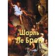 russische bücher: Федотова Елена Дмитриевна - Ле Брен Шарль