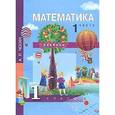 russische bücher: Чекин Александр Леонидович - Математика. 1 класс. В 2 частях. Часть 1