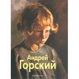 russische bücher: Горский А. - Горский Андрей