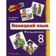 russische bücher: Радченко Олег Анатольевич - Немецкий язык: 4-й год обучения (8 класс): учебник для общеобразовательных учреждений