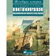 russische bücher: Ведюшкин Владимир Александрович - Всеобщая история. История Нового времени. 7 класс