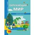 russische bücher: Федотова Ольга Нестеровна - Окружающий мир. 1 класс. Хрестоматия