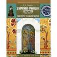 russische bücher: Кошаев Владимир Борисович - Декоративно-прикладное искусство: Понятия. Этапы развития