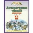 russische bücher: Кац Элла Эльханоновна - Литературное чтение 4клас. Часть 2. Рабочая тетрадь