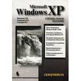 russische bücher: Берлинер Э. М. - Самоучитель Microsoft Windows XP