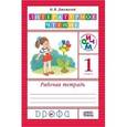 russische bücher: Джежелей Ольга Валентиновна - Литературное чтение. 1 класс. Рабочая тетрадь. ФГОС
