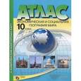 russische bücher: Кузнецов Александр Павлович - Экономическая и социальная география мира. 10 класс. Атлас + контурные карты