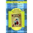 russische bücher: Корепанова Марина Васильевна - Познаю себя. Методические рекомендации (к пособию Это - я)