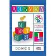 russische bücher: Джежелей Ольга Валентиновна - Азбука. 1 класс. В 2 частях. Часть 2