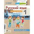 russische bücher: Хамраева Елизавета Александровна - Давайте познакомимся: Русский  язык как иностранный
