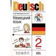 russische bücher: Гальскова Наталья Дмитриевна - Немецкий язык. 2 класс. Учебник (+ CD)