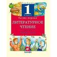 russische bücher: Грехнева Галина Михайловна - Литературное чтение. Родное слово. 1 класс. В 2 частях. Часть 1