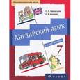 russische bücher: Афанасьева Ольга Васильевна - Английский язык. 7 класс. 3-й год обучения (+ CD)