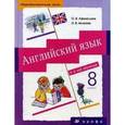 russische bücher: Афанасьева Ольга Васильевна - Английский язык. 8 класс. 4-й год обучения. Учебник (+ CD-ROM)