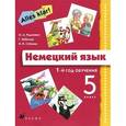 russische bücher: Радченко Олег Анатольевич - Немецкий язык. 5 класс. 1-й год обучения. Учебник (+CD)