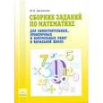 russische bücher: Аргинская Ирэн Ильинична - Математика