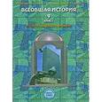 russische bücher: Данилов Дмитрий Даимович - Всеобщая история. Новейшее время. 9 класс