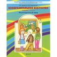 russische bücher: Куревина Ольга Александровна - Изобразительное искусство. Разноцветный мир. 4 класс. Учебник