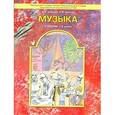 russische bücher: Усачева Валерия Олеговна - Музыка. 3 класс. Учебник. ФГОС