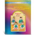 russische bücher: Бунеева Екатерина Валерьевна - Диагностика метапредметных и личностных результатов начального образования. Проверочные работы. 2 кл