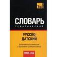 russische bücher:  - Русско-датский тематический словарь 9000 слов