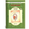 russische bücher: Бунеева Екатерина Валерьевна - Русский язык 9 класс