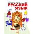 russische bücher: Нечаева Наталия Васильевна - Русский язык. 4 класс. Учебник. В 2-х частях. Часть 1