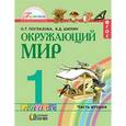 russische bücher: Поглазова Ольга Тихоновна - Окружающий мир. 1 класс. Учебник в 2-х частях. Часть 2. Интегрированный курс. ФГОС