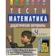 russische bücher: Ракитина Марина Георгиевна - Математика 4 класс