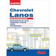russische bücher:  - Электрооборудование Chevrolet Lanos