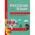 russische bücher: Гольфман Екатерина Романовна - Русский язык. 1 класс. Тетрадь для самостоятельной работы. ФГОС