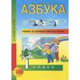 russische bücher: Агаркова Нелли Георгиевна - Учебник по обучению грамоте и чтению: Азбука. 1 класс. ФГОС