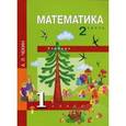 russische bücher: Чекин Александр Леонидович - Математика. 1 класс. В 2 частях. Часть 2