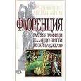 russische bücher: Микелетти Емма - Флоренция. Галерея Уффици