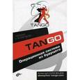 russische bücher: Дубовцев Алексей Владимирович - Танго. Операционная система из будущего