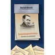 russische bücher: Брехт Бертольд - Истории из календаря