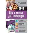 russische bücher:   - Все о льготах для пенсионеров