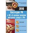 russische bücher:   - Конституция РФ и ФЗ "О правовом положении иностранных граждан в РФ"